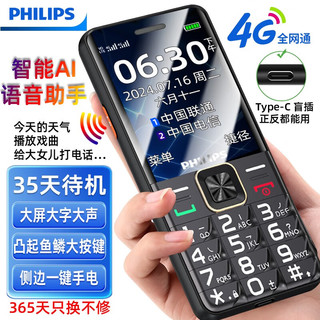 飞利浦 E6220A 智能AI语音 星空黑 3GB+32GB 4G全网通手机