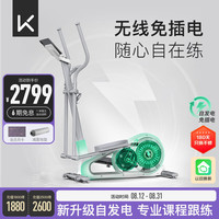 宅家燃脂：Keep 椭圆机家用含自发电智能椭圆仪护膝器材踏步机漫步机H1 Lite 星光白-自发电款