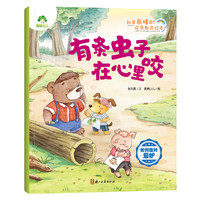 《逆商教育绘本》单册