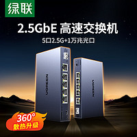 UGREEN 绿联 2.5G交换机