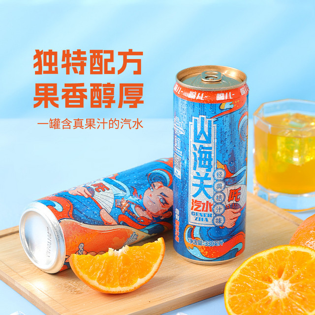 山海关 老味桔汁汽水碳酸饮料330ml*6/箱