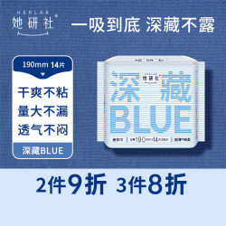 她研社 深藏Blue卫生巾安睡裤防漏姨妈巾干爽不粘透气
