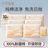 十月结晶一次性内裤纯棉月子产妇产后大码旅行日抛免洗女32条