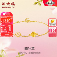 移动端、京东百亿补贴：周六福 ZLF）     黄金手链女款足金999闪砂花朵四叶草手串 计价 16+3cm尾链 - 2.14g