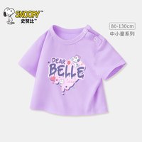 史努比儿童短袖t恤2024夏季时尚百搭婴幼儿上衣洋气可爱中小童衣服 A20251紫 120cm