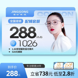 精功眼镜近视配镜套餐
