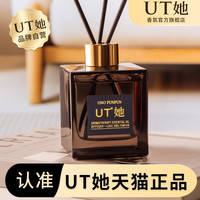 UT她栀子花香薰家用室内持久高级卧室留香卫生间厕所香水香薰精油