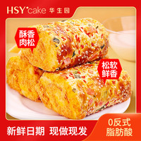 华生园肉松香葱卷面包新鲜现做沙拉面包早餐整箱葱香咸香速食代餐零食 老式香葱卷100g*5袋