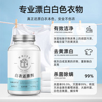 漂白剂白色衣物去渍去黄增白粉串色发黄洗白漂白水白衣还原剂