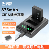 灵野LINGYELP-E12相机电池适用于佳能EOS M50 M200 M100 M2 M10 100D单反x7微单M KissX70 x7双口充电器套装 LP-E12【一电一充】875mAh容量大-续航强