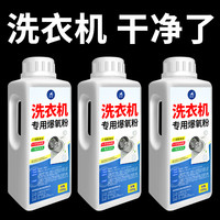 爆氧粉清洗洗衣机槽强力除垢杀菌清洁剂滚筒波轮的污渍