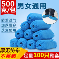 五花无纺布鞋套家用一次性鞋套室内鞋袋防尘耐磨防滑脚套 蓝色100只(500克特厚款)
