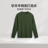 红豆(Hodo)【含山羊绒桑蚕丝】针织衫男软羊羊四平工艺精英打底衣 G1复古绿 48