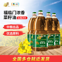福临门 家香味浓香压榨菜籽油 非转基因 浓香菜籽油1.5L（4瓶）
