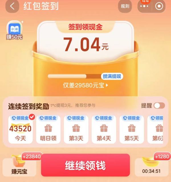 淘宝 红包签到 兑换12.5元通用红包
