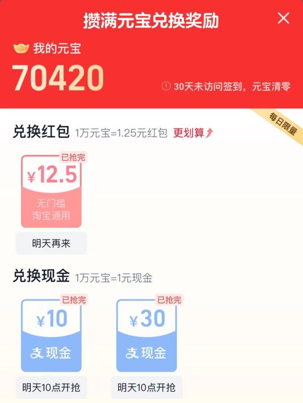 淘宝 红包签到 兑换12.5元通用红包