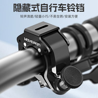 Move iron自行车铃铛山地公路车便携喇叭铝合金超响隐形轻巧清脆车铃 黑色 隐藏式超响铃铛 黑色