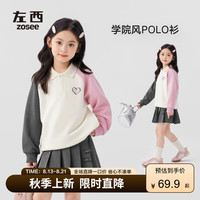 左西【2024秋款上新】女童撞色AB袖爱心卫衣挺括华棉牛奶丝Polo衫 白色 1