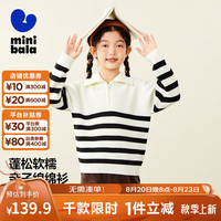 迷你巴拉 MINI BALA 巴拉【mini亲子】女童毛衫软糯条纹长袖针织衫母女装 白黑色调00419 120cm