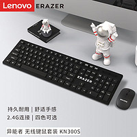 百亿补贴：Lenovo 联想 异能者无线键鼠套装KN300S全尺寸键盘笔记本台式机电脑