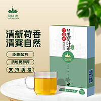 TONMGSHENDE 同慎德 冬瓜荷叶茶 决明子菊花茶养生茶官方旗舰店夏季