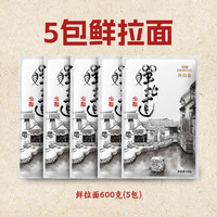 鲜拉面速食优选风味浓郁早餐营养半干拌面劲道手擀面手工鲜面套餐