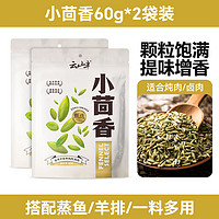 云山半 小茴香60g*2袋香辛料家用大料茴香籽大回香炖卤肉火锅料烧烤料