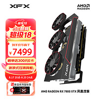 XFX 讯景 AMD RADEON RX 7900 XTX 24GB 凤凰涅槃 电竞游戏显卡 RX 7900 XTX凤凰涅槃