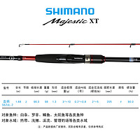 SHIMANO 禧玛诺 旗舰店22款Majestic XT玛杰仕微物翘嘴远投路亚竿