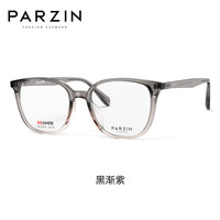 帕森(PARZIN)近视眼镜架 男女通用黑框轻盈TR简约时尚修颜镜 可配近视 31018 蔡司视特耐1.67防蓝光【600度】 黑渐紫