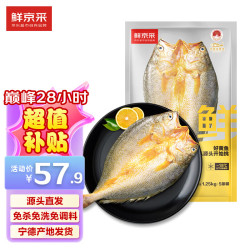 鲜京采 醇香黄鱼鲞250g*5条（净重1.25kg）