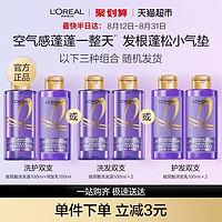 88VIP：L'OREAL PARIS 发欧莱雅玻尿酸洗发水或护发素100ml*2控油蓬松去油洗护