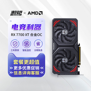 88VIP：VASTARMOR 瀚铠 AMD RX7700XT合金OC 12G台式电脑游戏显卡致态SSD 1T