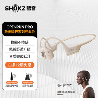 SHOKZ 韶音 OpenRun Pro 骨传导挂耳式降噪蓝牙耳机 沙漠黄