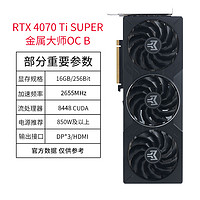 GALAXY 影驰 GeForce RTX 4070Ti SUPER金属大师OC黑悟空台式电脑显卡官方