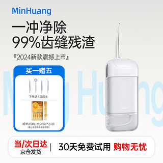 MinHuang 敏煌 冲牙器便携式家用洗牙器洁牙器水牙线牙结石充电便携式全身水洗正畸喷嘴送男女友 三档可调+高效脉冲+长续航 4支喷头