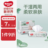 HUGGIES 好奇 婴儿植物柔巾 20抽*3包