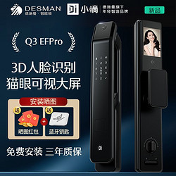 DESMAN 德施曼 3D人脸识别猫眼Q3EFPro可视智能门锁指纹密码锁电子锁Q3EM