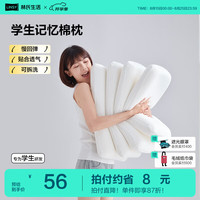 林氏生活林氏生活记忆棉枕头男女慢回弹枕芯护颈椎枕家用单人宿舍助眠 记忆棉中枕【枕高8cm】