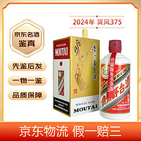 茅台（MOUTAI）【名酒鉴真】巽风375（巽風）53度 酱香型白酒 中秋 2024年 375mL 1瓶 （2瓶袋）