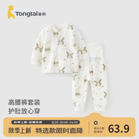 童泰（TONGTAI）婴儿内衣套装春秋季纯棉宝宝长袖家居服儿童长袖秋衣高腰秋裤