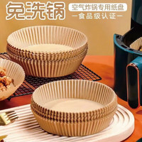 MH空气炸锅纸烘培家用拍4发两包共200张 50张圆型 16*4.5cm