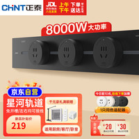 正泰（CHNT）轨道插座明装免打孔壁挂式可移动墙壁导轨插座星夜黑50cm+3个五孔
