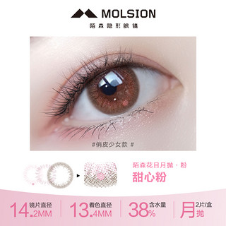 MOLSION 陌森 花目美瞳月抛女彩色隐形眼镜正品官网小直径混血蓝隐型旗舰店