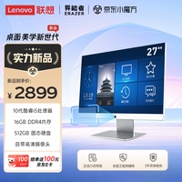 联想（Lenovo）异能者Q270H 27英寸一体机电脑（10代i5-1035G1 16G 512G 摄像头WIFI蓝牙）台式机 白 27英寸 白色【内置摄像头】