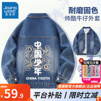 真维斯儿童套装春秋潮流牛仔外套男孩中大童帅气韩版夹克时尚酷帅工装裤 牛仔外套【云纹少年】 140