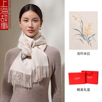上海故事(STORYOFshanghai)秋冬款刺绣围巾女羊毛保暖百搭米白色围脖礼盒 浅吟米白【高档礼盒装】 180×30cm(含须长)