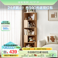 全友家居转角置物架客厅角落收纳储物柜子靠墙床头柜小书架落地600662 【原木色】转角柜