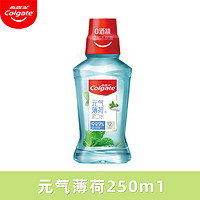 Colgate 高露洁 漱口水去异味清新口气0酒精温和不刺激牙龈护理含氟便携装