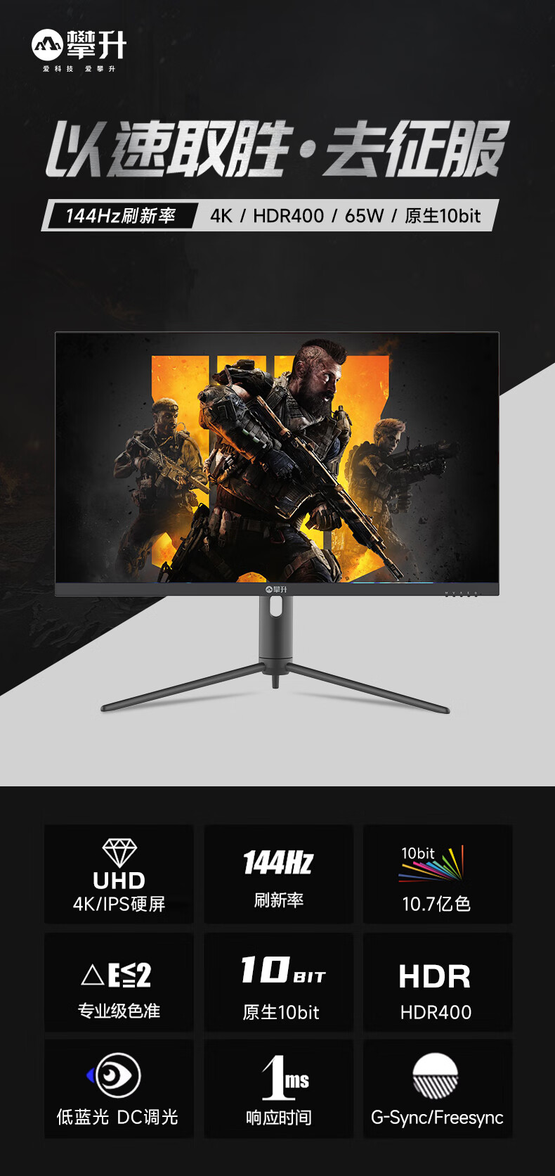 IPASON 攀升F3232K-M 32英寸IPS G-sync FreeSync 显示器（3840×2160